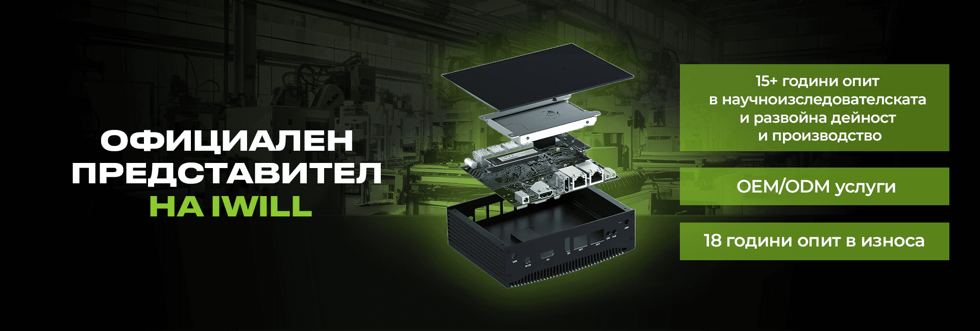 Fábrica IWILL Technology em Shenzhen – computadores industriais, Mini PC e placas-mãe